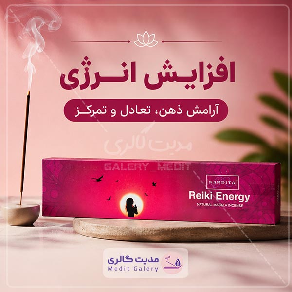 افزایش انرژی یکی از مزایای عود دست ساز ریکی انرژی ناندیتا است
