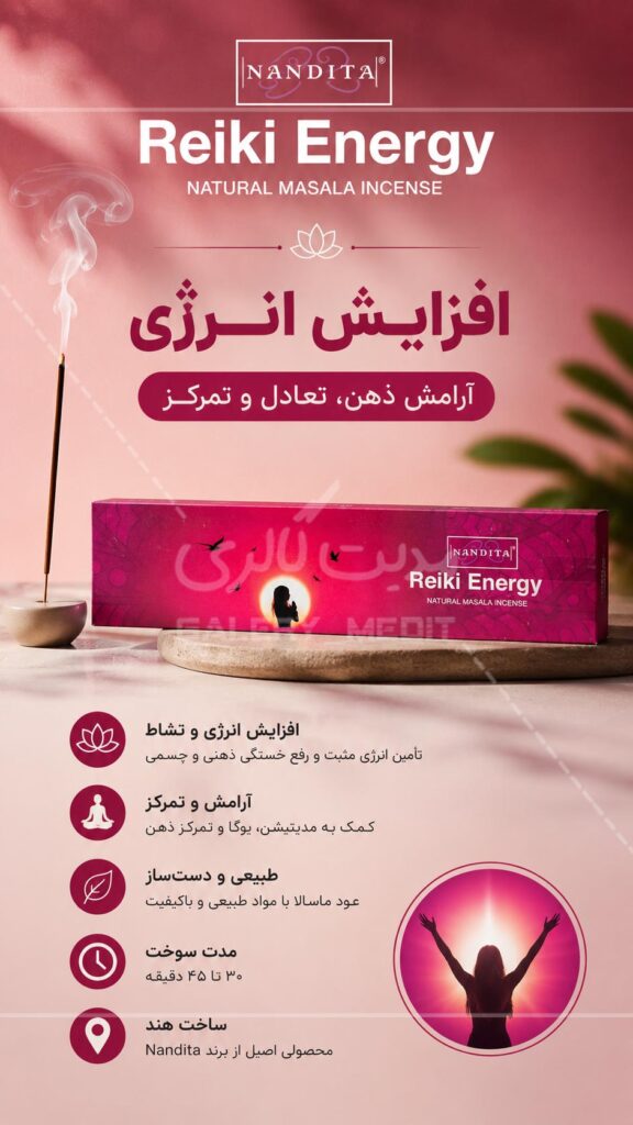 اینفوگرافیک عود ریکی انرژی ناندیتا و اطلاعات کامل آن در یک تصویر و عکس